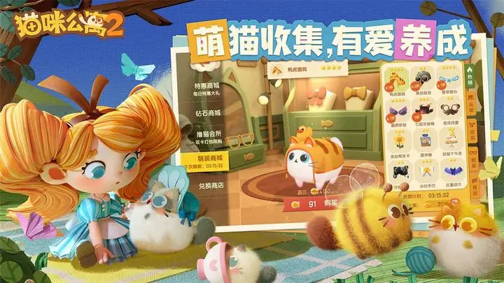 猫咪公寓2最新版本图片1
