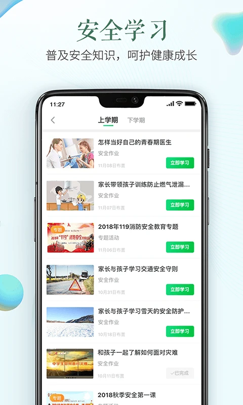 新乡市安全教育平台app图片1