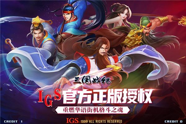 三国战纪2vivo版本图片1