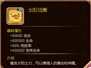 太阳项圈