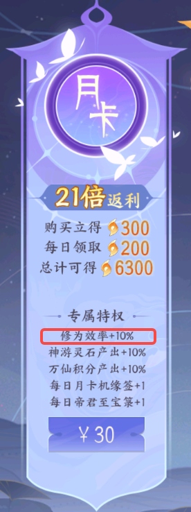 我的御剑日记国际服修为提升攻略截图8