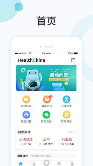 国中康健app官方版图片1