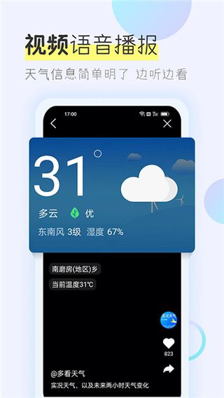 多看天气图片1