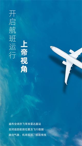 飞常准业内版APP图片1