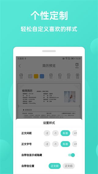 极简简历app图片1