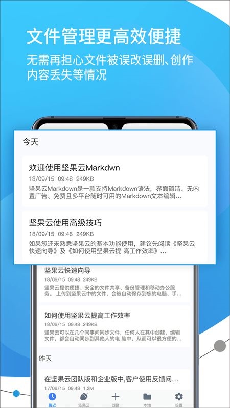 坚果云Markdown app图片1