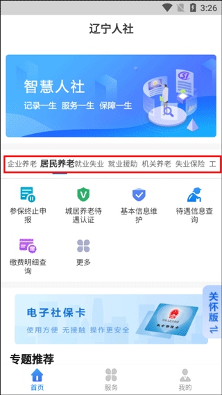 辽宁人社app图片5