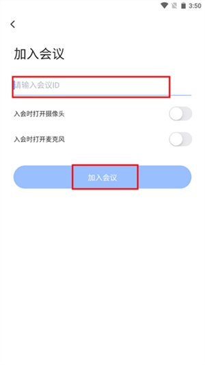 飞语会议如何使用截图4