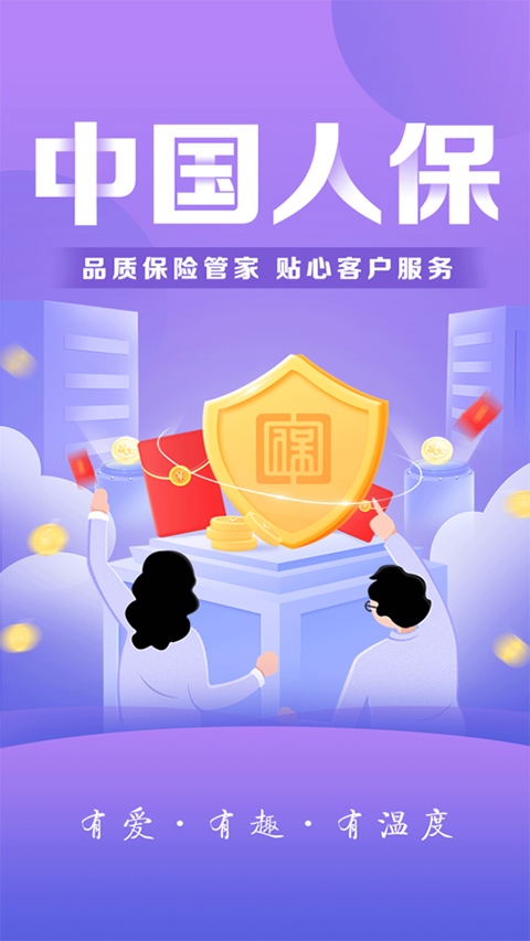 中国人保app苹果版图片1