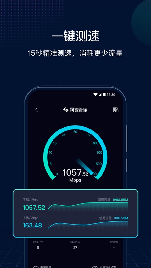 网速管家极速版官方版图片1