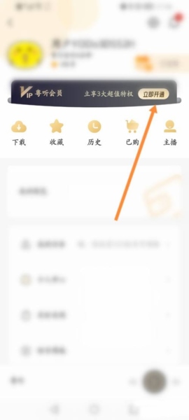 粤听软件截图10