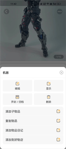 我的物品app图片9